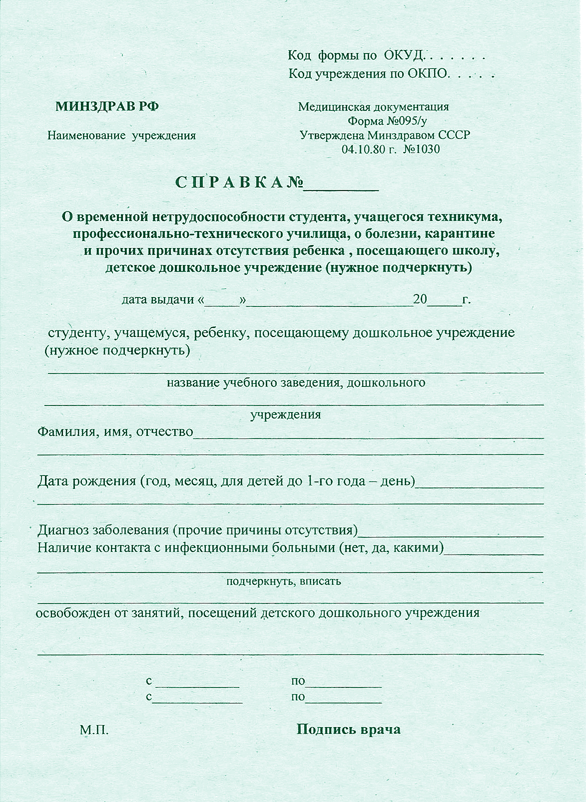 Справка в колледж Справка в колледж