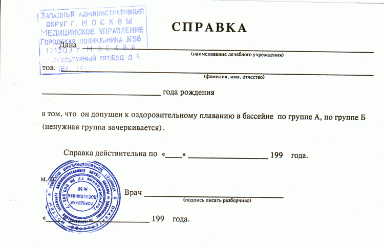 справка от врача