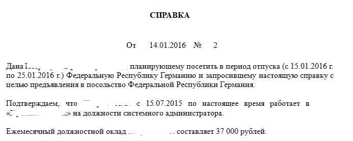 Справка для визы Справка для визы