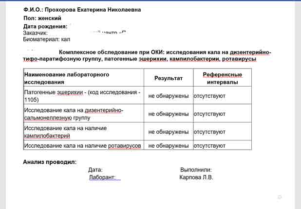 Медицинская справка анализ кала на дизентерийно-тифо-паратифозную группу в Екатеринбурге срочно Медицинская справка анализ кала на дизентерийно-тифо-паратифозную группу в Екатеринбурге срочно