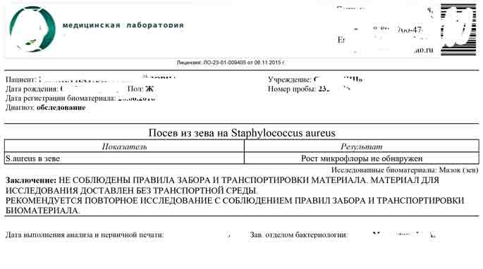 Медицинская справка анализ на стафилококк (мазок из зева и носа на стафилококк и дифтерию) в Екатеринбурге срочно Медицинская справка анализ на стафилококк (мазок из зева и носа на стафилококк и дифтерию) в Екатеринбурге срочно