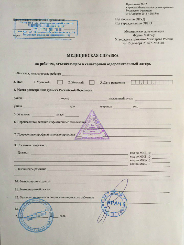 Справка 079у: анализы Справка 079у: анализы