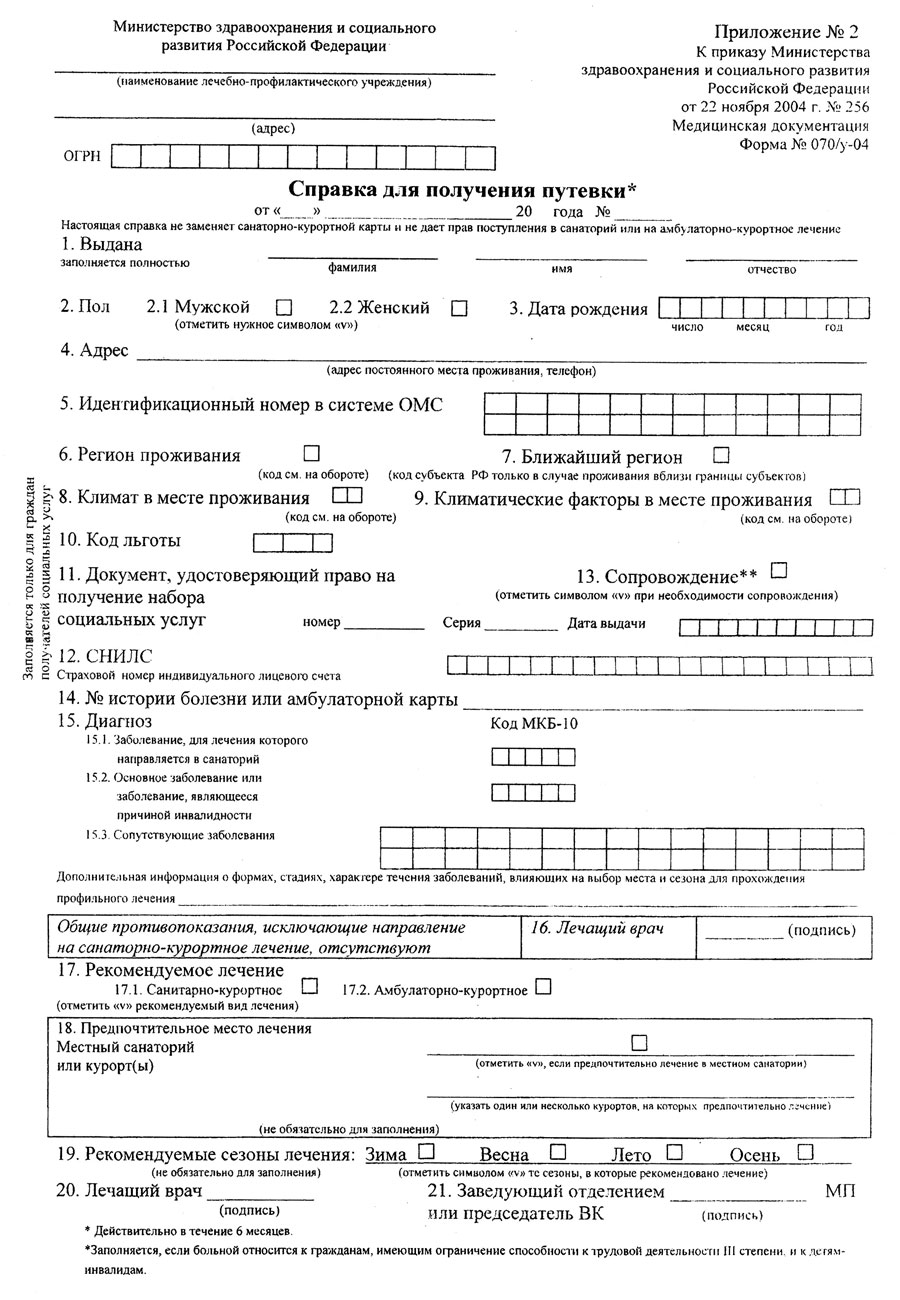 Справка для санатория Справка для санатория