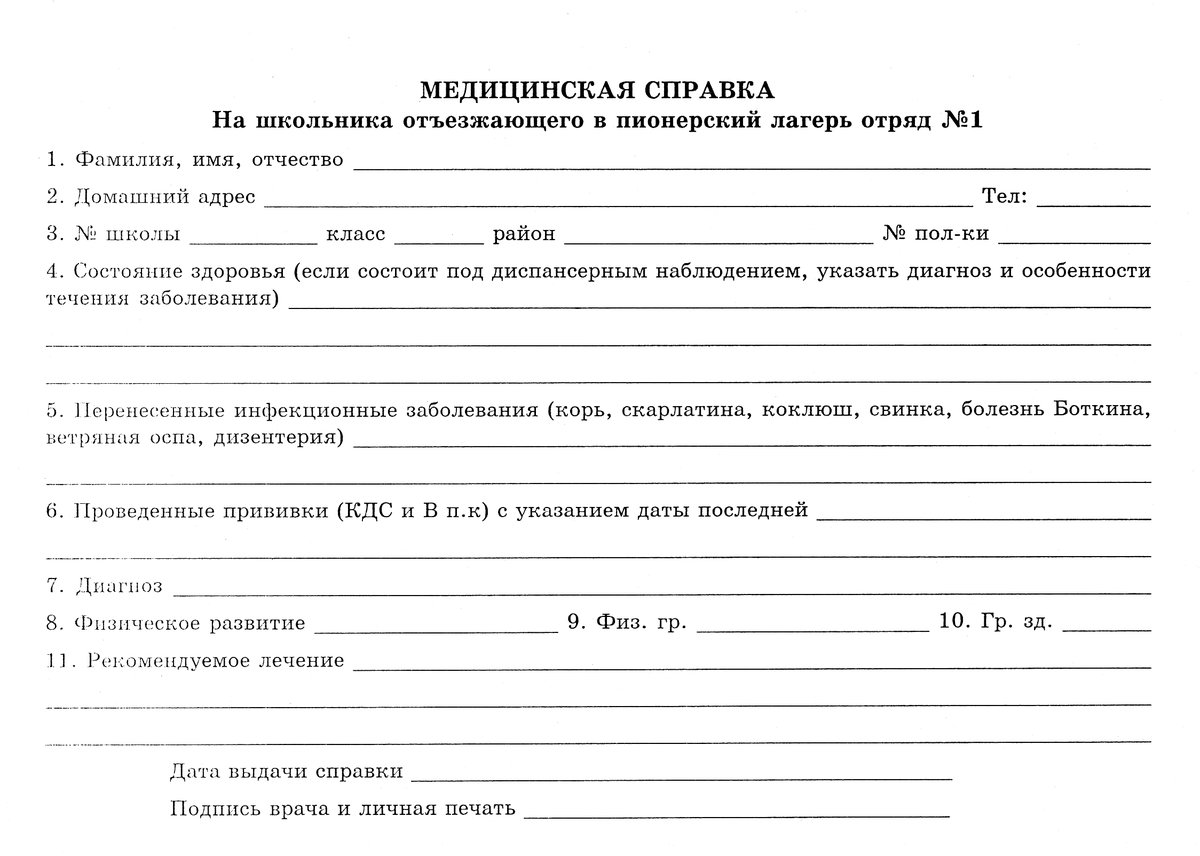 Справка в загородный лагерь Справка в загородный лагерь