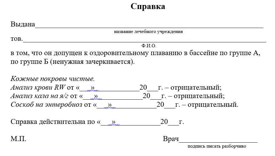 Cправка в бассейн Cправка в бассейн