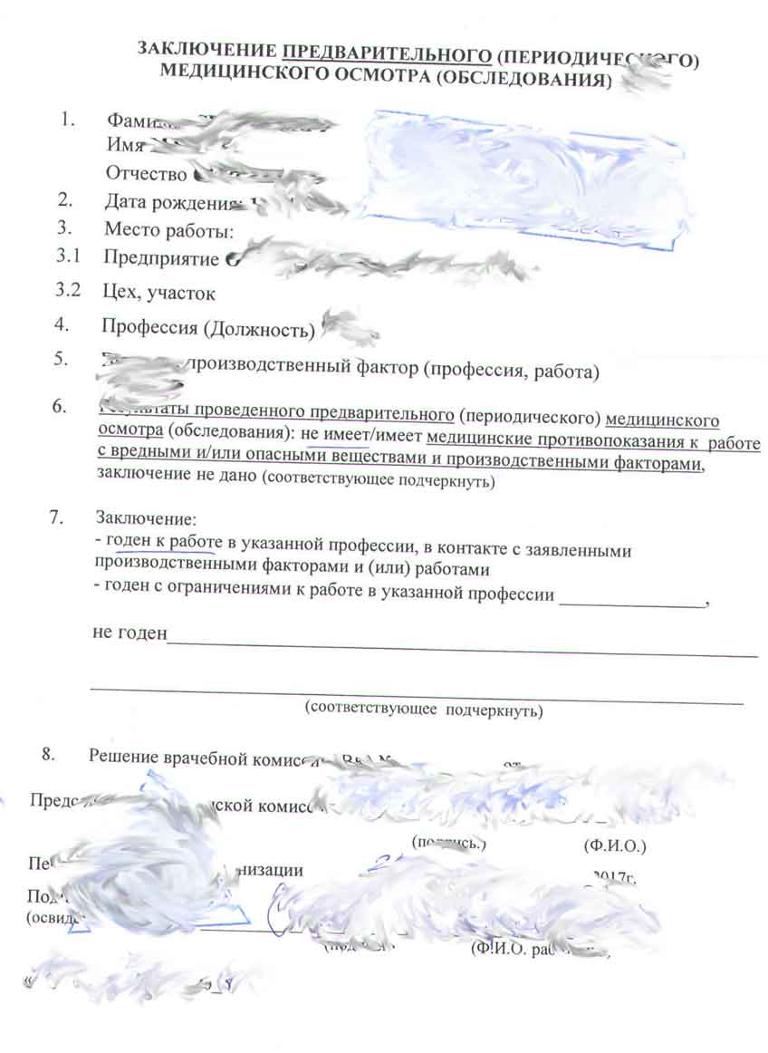 Заключение профпатолога Заключение профпатолога